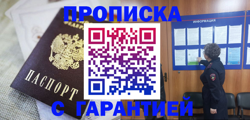 временная регистрация 2025 в Рузе