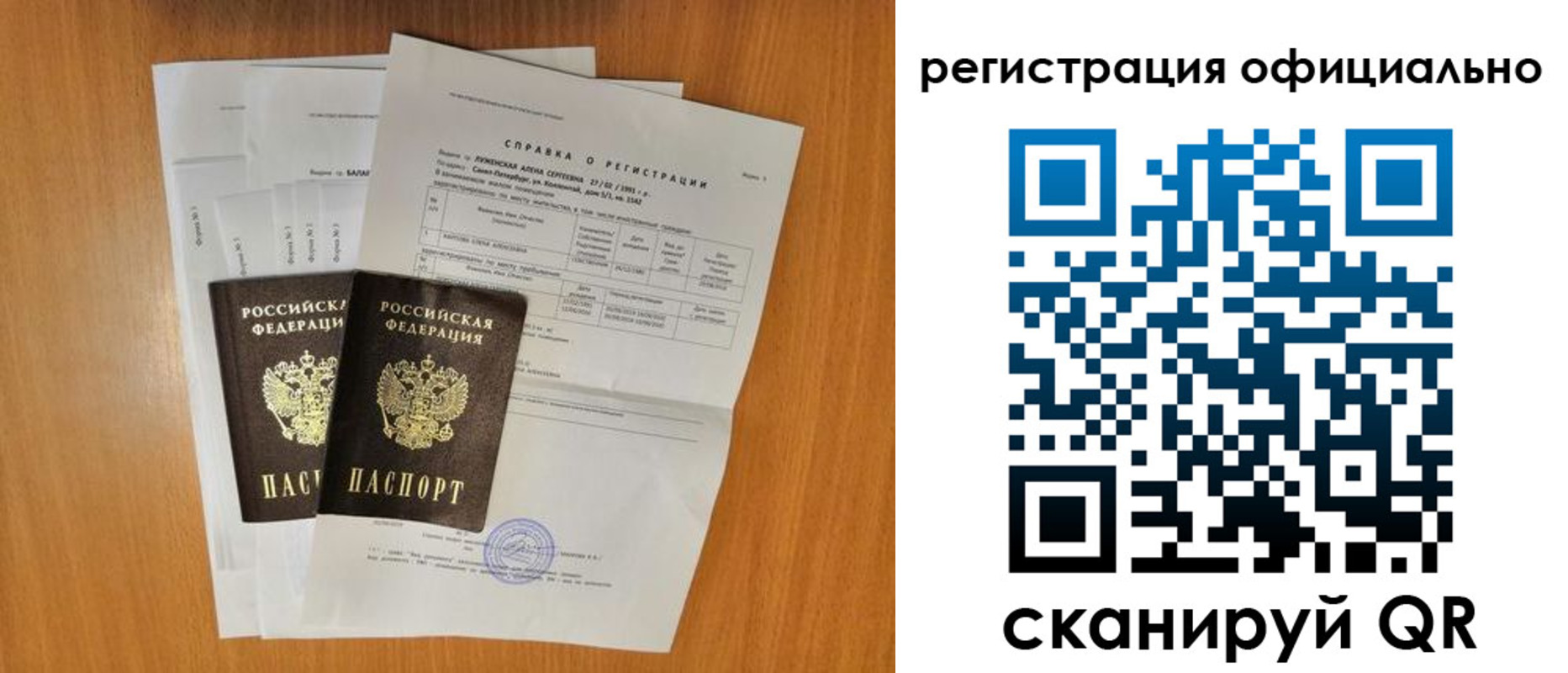 временная регистрация купить в Рузе
