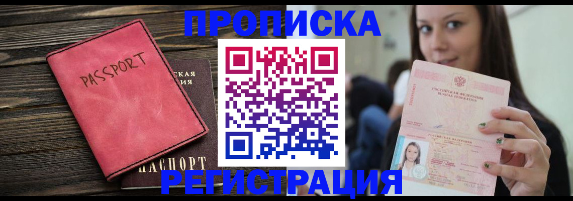 прописка для работы в Рузе
