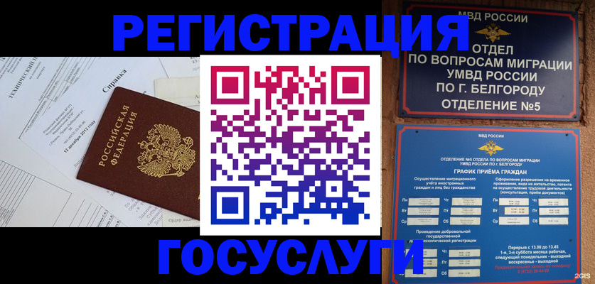 временная прописка в Рузе