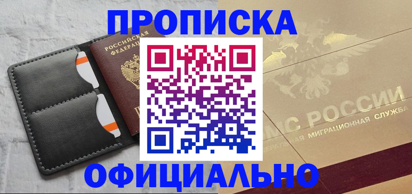 прописка в квартире в Рузе